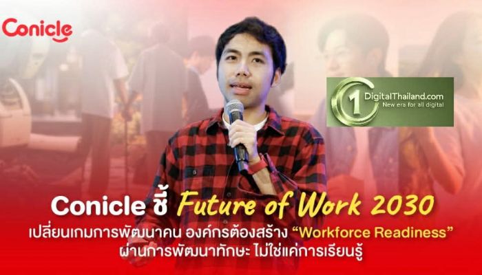 Conicle ชี้ Future of Work 2030 เปลี่ยนเกมการพัฒนาคน องค์กรต้องสร้าง 'Workforce Readiness' ผ่านการพัฒนาทักษะ ไม่ใช่แค่การเรียนรู้