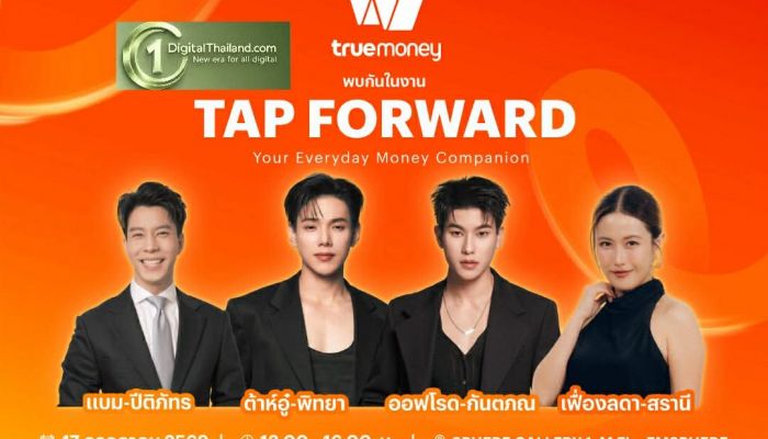 ทรูมันนี่ แตะมือ 'ต้าห์อู๋–ออฟโรด' เปิดประสบการณ์ 'แตะจ่ายง่าย ด้วยทรูมันนี่' ในงาน 'Tap Forward: Your Everyday Money Companion' 17 ก.ค. นี้ ที่เอ็มสเฟียร์