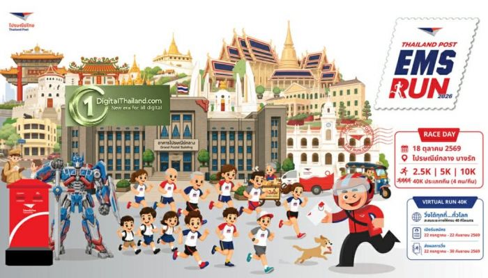 ไปรษณีย์ไทย ฉลอง 40 ปี EMS ชวนพิชิตเส้นทางวิ่งสุดไอคอนิก ในงาน 'Thailand Post EMS RUN 2026' ไปรฯ ให้ถึง...ทุกก้าวมีความหมาย