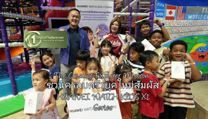 หัวเว่ย–HarborLand 'The Creative Explorer Mission' ชวนครอบครัวยุคใหม่สัมผัส HUAWEI WATCH KIDS X1 Series ผ่านภารกิจสุดสร้างสรรค์