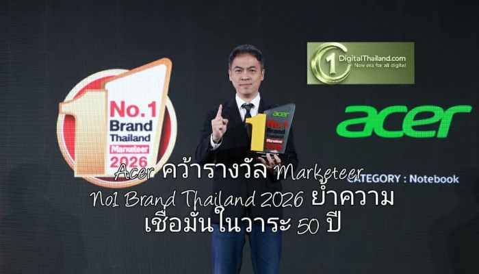 Acer คว้ารางวัล Marketeer No.1 Brand Thailand 2026 ครองใจผู้บริโภคต่อเนื่องเป็นปีที่ 15 ย้ำความเชื่อมั่นในวาระครบรอบ 50 ปี