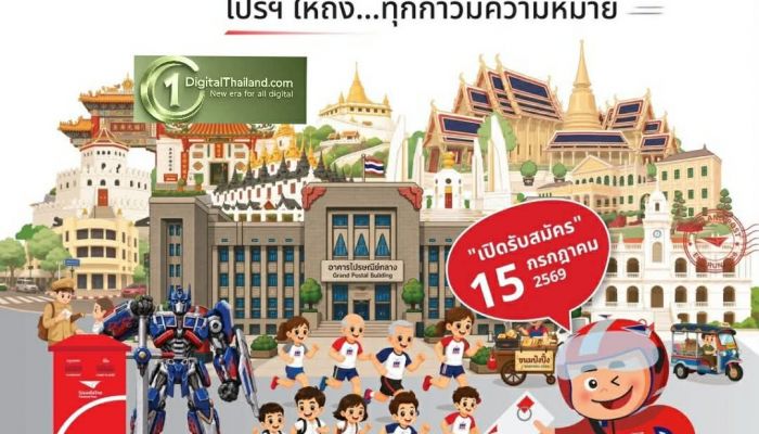 ไปรษณีย์ไทย เตรียมเปิดสนาม 'Thailand Post EMS RUN 2026' ฉลอง 40 ปีแบรนด์ส่งด่วน EMS ย้ำกระแส ‘รันคลับ’ เส้นทางซิตี้รันแลนด์มาร์กกรุงเทพฯ เปิดรับสมัครวันนี้ถึง 22 ก.ย. 69