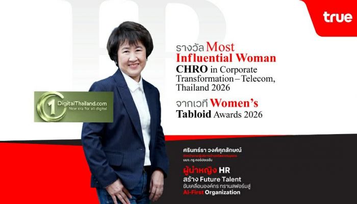 CHRO ทรู คว้ารางวัล 'ผู้นำหญิงทรงอิทธิพล กลุ่มธุรกิจเทเลคอมแห่งประเทศไทย' จาก Women’s Tabloid Awards 2026 