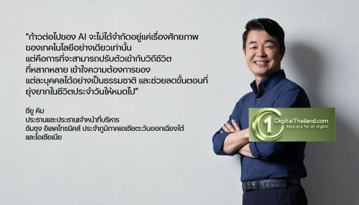 Samsung SEAO Executive Byline Series: จากความสะดวกสู่ชีวิตอัจฉริยะ: เมื่อ AI กลายเป็นส่วนหนึ่งของชีวิตประจำวัน