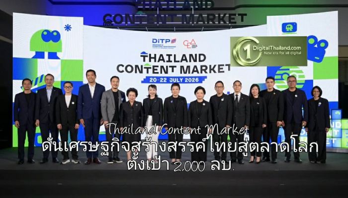 พาณิชย์ เปิดตัว Thailand Content Market ดันเศรษฐกิจสร้างสรรค์ไทยสู่ตลาดโลก ตั้งเป้า 2,000 ล้านบาท