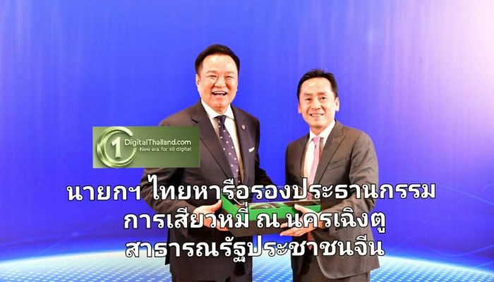 นายกรัฐมนตรีไทยพบปะหารือรองประธานกรรมการของเสียวหมี่ ณ นครเฉิงตู สาธารณรัฐประชาชนจีน