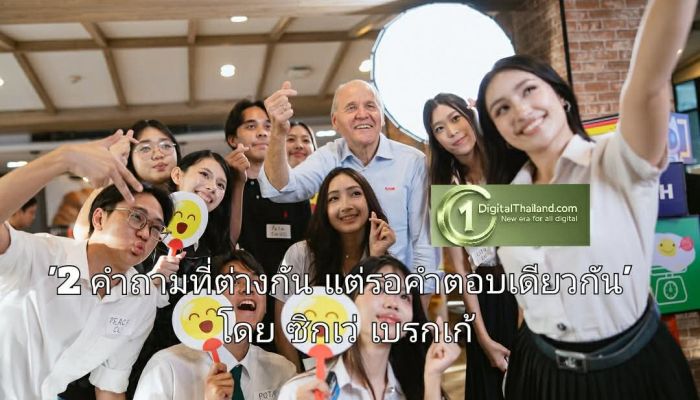 '2 คำถามที่ต่างกัน แต่รอคำตอบเดียวกัน' โดย ซิกเว่ เบรกเก้ 