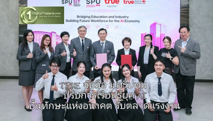 TRUE จับมือ ม.ศรีปทุม ปรับการเรียนรู้ยุค AI ปั้นทักษะแห่งอนาคต รับตลาดแรงงาน
