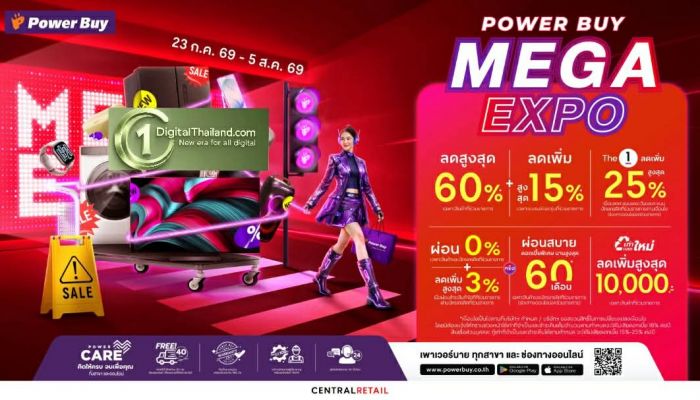 เพาเวอร์บาย จัดมหกรรม 'POWER BUY MEGA EXPO' ช้อปใหญ่แห่งปี                       ยกทัพเทคโนโลยีและเครื่องใช้ไฟฟ้า ลดสูงสุด 60% พร้อมดีลสุดคุ้ม 23 ก.ค. – 5 ส.ค. 69