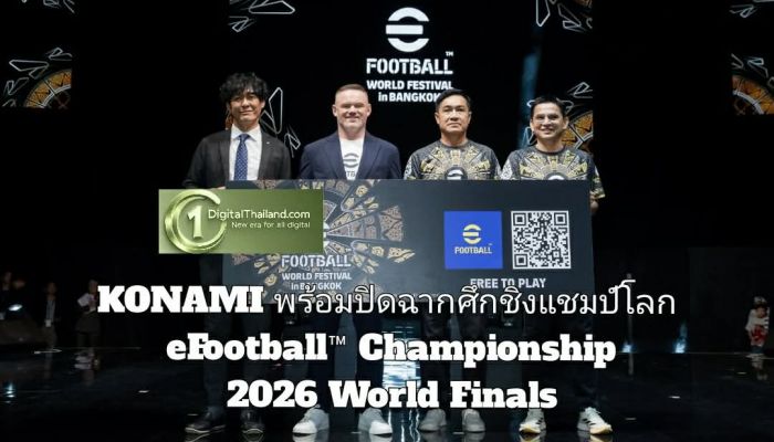 KONAMI เผยบิ๊กอัปเดตเอาใจแฟนบอลชาวไทย พร้อมปิดฉากศึกชิงแชมป์โลก eFootball™ Championship 2026 World Finals 