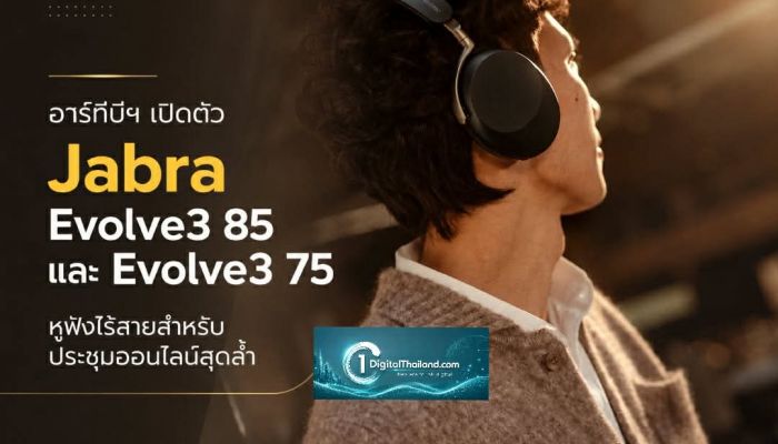 อาร์ทีบีฯ เปิดตัว Jabra Evolve3 85 และ Evolve3 75 หูฟังไร้สายสำหรับประชุมออนไลน์สุดล้ำ พลัง AI พร้อม Adaptive ANC และ ClearVoice