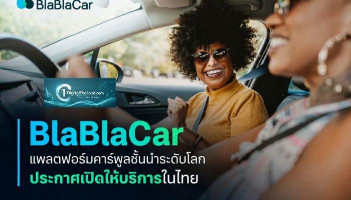 BlaBlaCar แพลตฟอร์มคาร์พูลชั้นนำระดับโลก ประกาศเปิดให้บริการในประเทศไทย