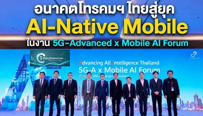 ร่วมกำหนดอนาคตโทรคมนาคมไทยสู่ยุค AI-Native Mobile ในงาน 5G-Advanced x Mobile AI Forum