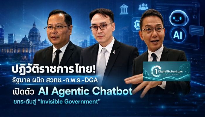 หน่วยงานภาครัฐ ยกระดับสู่ 'Invisible Government' ปักหมุดบริการอัจฉริยะ Computable Services เต็มรูปแบบใน 2 ปี