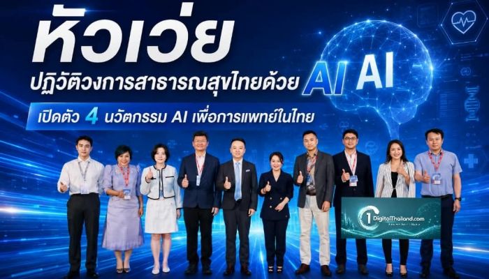 หัวเว่ย เดินหน้าปฏิวัติวงการสาธารณสุขไทยด้วย AI เปิดตัว 4 นวัตกรรม AI เพื่อการแพทย์ในประเทศไทย