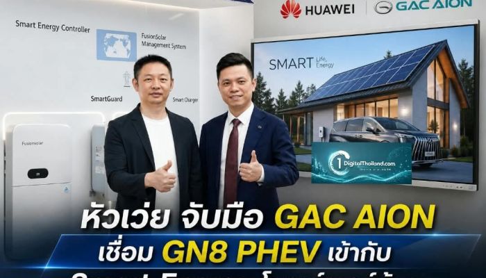 ​หัวเว่ย จับมือ GAC AION เชื่อม GN8 PHEV เข้ากับ Smart Energy โซลาร์เซลล์บ้าน