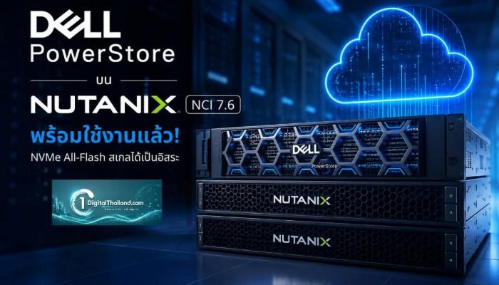 Dell PowerStore บน Nutanix NCI 7.6 พร้อมใช้งานแล้ว! สตอเรจ NVMe All-Flash สเกลได้เป็นอิสระ
