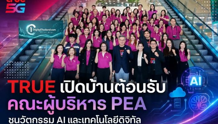 TRUE เปิดบ้านต้อนรับ คณะผู้บริหาร PEA  ชูนวัตกรรม AI และเทคโนโลยีดิจิทัล พร้อมขับเคลื่อนการทำงานแห่งอนาคต