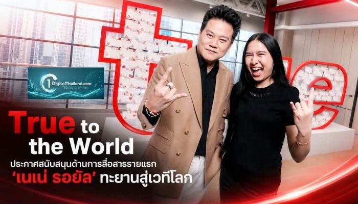 True to the World ประกาศเป็นผู้สนับสนุนการสื่อสารรายแรก 'เนเน่ รอยัล' ทะยานสู่เวทีโลกเชื่อมพลังใจจากไทยถึง LA