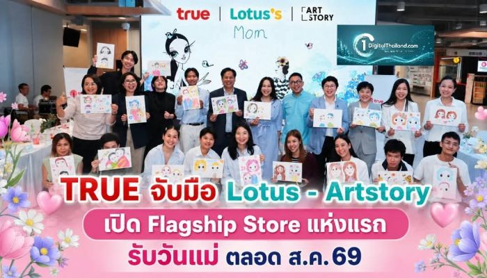 TRUE จับมือ Lotus - Artstory เปิด Flagship Store แห่งแรก เปลี่ยนศิลปะสร้างโอกาสรับวันแม่ ตลอด ส.ค. 69