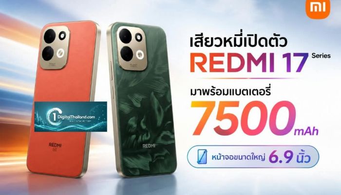 เสียวหมี่เปิดตัว REDMI 17 Series มาพร้อมแบตเตอรี่ 7500mAh หน้าจอขนาดใหญ่ 6.9 นิ้ว ทนทานตอบโจทย์การใช้งานในทุกวัน