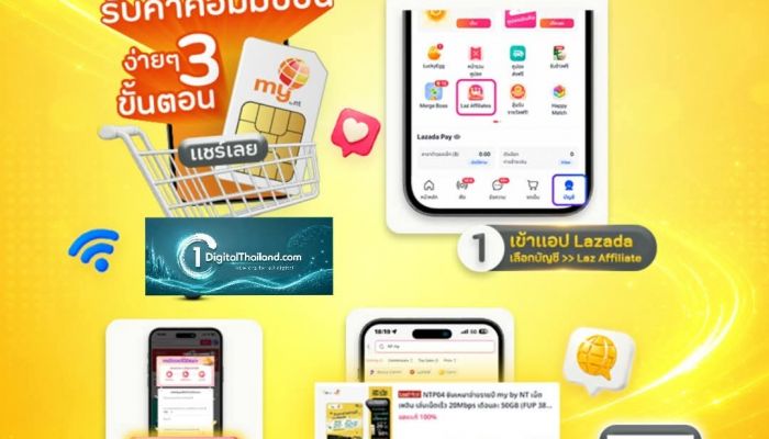 my by NT เสริมบริการบน Lazada พร้อมเปิดโอกาสสร้างรายได้ผ่าน Laz Affiliates