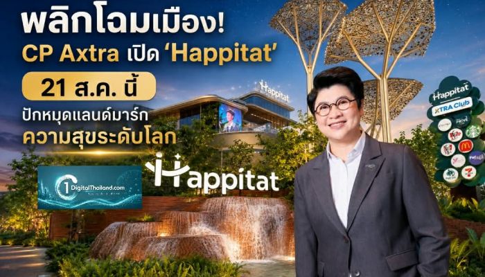 พลิกโฉมเมือง! CP Axtra เปิด 'Happitat' 21 ส.ค. นี้ ปักหมุดแลนด์มาร์กความสุขระดับโลก