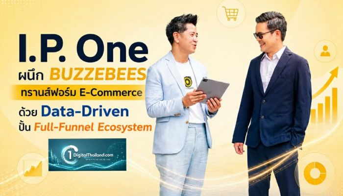 I.P. One ผนึก BUZZEBEES ทรานส์ฟอร์ม E-Commerce ด้วย Data-Driven ปั้น Full-Funnel Ecosystem ดันยอดขายครึ่งปีแรกโตก้าวกระโดด