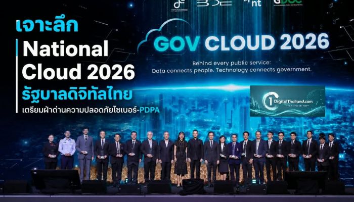 เจาะลึก National Cloud 2026 รัฐบาลดิจิทัลไทย เตรียมฝ่าด่านความปลอดภัยไซเบอร์-PDPA ดันระบบคลาวด์ที่ยั่งยืน