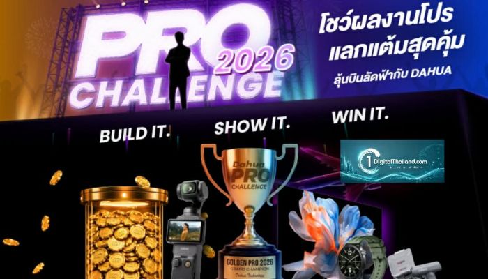 ด้าหัว  เทคโนโลยี จัดกิจกรรมสุดยิ่งใหญ่แห่งปี Dahua Pro Challenge 2026 ชวนช่างกล้องวงจรปิด ร่วมประลองไอเดีย ชิงรางวัลมากมาย