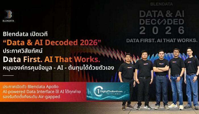 Blendata เปิดเวที 'Data & AI Decoded 2026' ประกาศวิสัยทัศน์ Data First. AI That Works หนุนองค์กรคุมข้อมูล-AI-ต้นทุนได้ด้วยตัวเอง