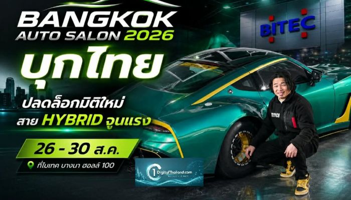 Bangkok Auto Salon 2026 บุกไทย ปลดล็อกมิติใหม่สาย Hybrid จูนแรง 26 - 30 ส.ค. ที่ไบเทค บางนา ฮอลล์ 100