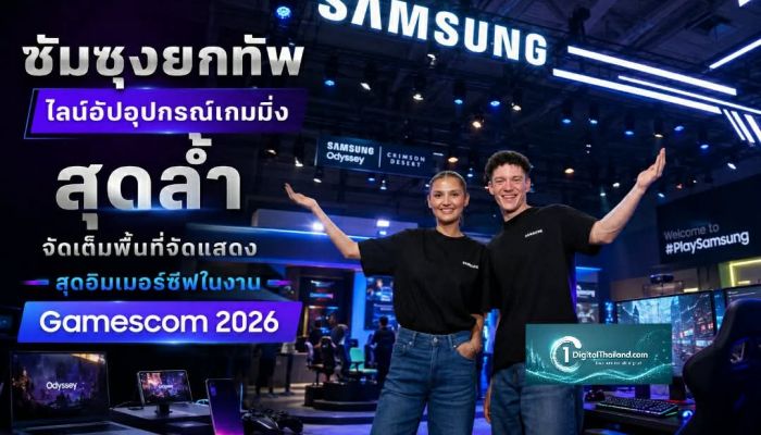 ซัมซุงยกทัพไลน์อัปอุปกรณ์เกมมิ่งสุดล้ำ จัดเต็มพื้นที่จัดแสดงสุดอิมเมอร์ซีฟในงาน Gamescom 2026