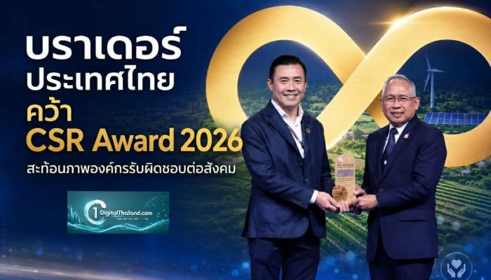 บราเดอร์ ประเทศไทย คว้า CSR Award 2026 สะท้อนภาพองค์กรรับผิดชอบต่อสังคม