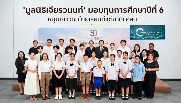 'มูลนิธิเจียรวนนท์' มอบทุนการศึกษาปีที่ 6 หนุนเยาวชนไทยเรียนดีแต่ขาดแคลน