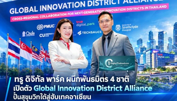 ทรู ดิจิทัล พาร์ค ผนึกพันธมิตร 4 ชาติ เปิดตัว Global Innovation District Alliance ปั้นสุขุมวิทใต้สู่ฮับเทคอาเซียน