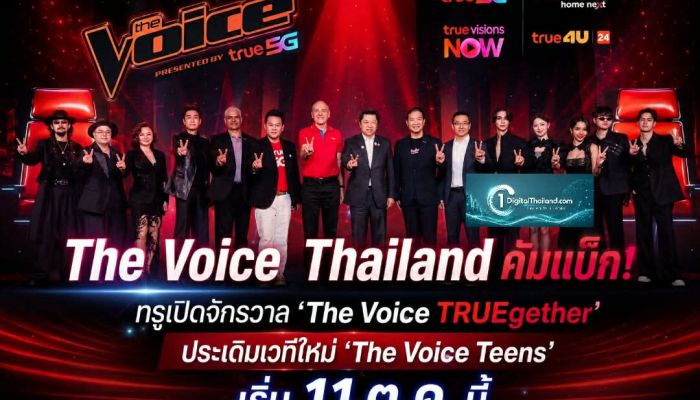 The Voice Thailand คัมแบ็ก! ทรูเปิดจักรวาล 'The Voice TRUEgether' พร้อมประเดิมเวทีใหม่ 'The Voice Teens' เริ่ม 11 ต.ค. นี้