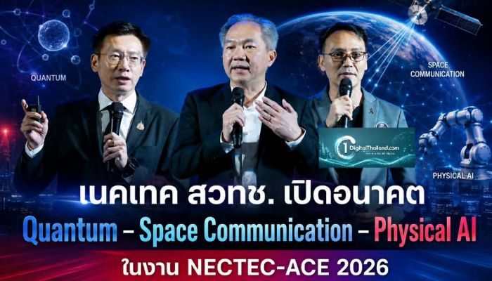 เนคเทค สวทช. เปิดอนาคต  Quantum – Space Communication – Physical AI ต่อยอด Frontier Tech ในงาน NECTEC-ACE 2026