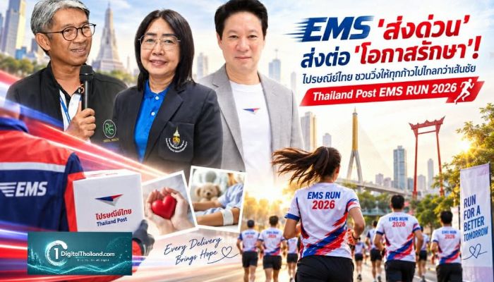 EMS 'ส่งด่วน' ส่งต่อ 'โอกาสรักษา'! ไปรษณีย์ไทย ชวนวิ่งให้ทุกก้าวไปไกลกว่าเส้นชัย Thailand Post EMS RUN 2026