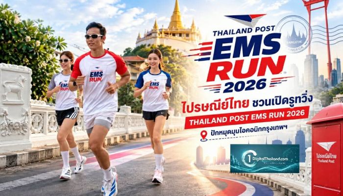 ไปรษณีย์ไทย ชวนเปิดรูทวิ่ง THAILAND POST EMS RUN 2026 ปักหมุดมุมไอคอนิกกรุงเทพฯ ตอบโจทย์ทุกไลฟ์สไตล์สายรันเนอร์
