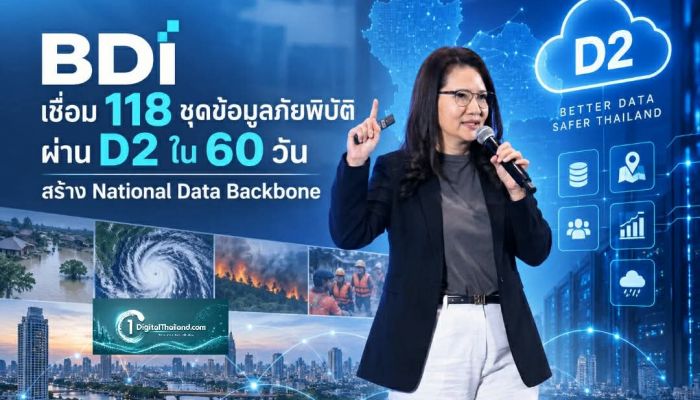 BDI เชื่อม 118 ชุดข้อมูลภัยพิบัติผ่าน D2 ใน 60 วัน สร้าง National Data Backbone