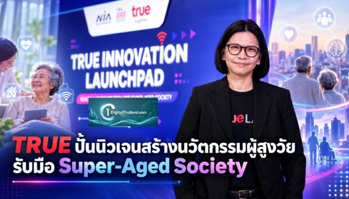 TRUE ปั้นนิวเจนสร้างนวัตกรรมผู้สูงวัย รับมือ Super-Aged Society