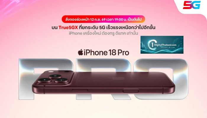 ทรู ดีแทค 5G เตรียมวางจำหน่าย iPhone Duo, iPhone 18 Pro, iPhone 18 Pro Max