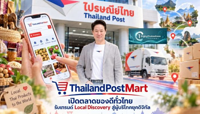 ThailandPostMart เปิดตลาดของดีทั่วไทย รับเทรนด์ Local Discovery เชื่อมสินค้าชุมชนสู่ผู้บริโภคยุคดิจิทัล