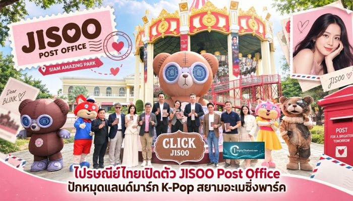 ไปรษณีย์ไทยเปิดตัว JISOO Post Office ปักหมุดแลนด์มาร์ก K-Pop สยามอะเมซิ่งพาร์ค