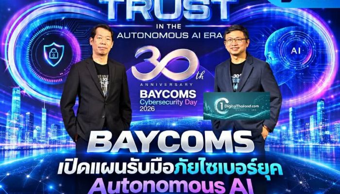 BAYCOMS เปิดแผนรับมือภัยไซเบอร์ยุค Autonomous AI มิติใหม่แห่งความมั่นคงปลอดภัย