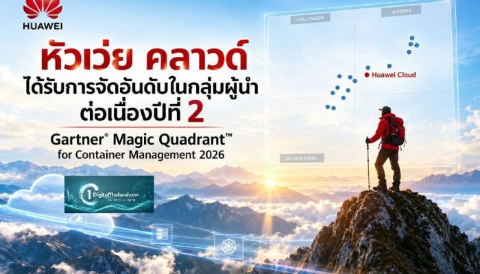 หัวเว่ย คลาวด์ ได้รับการจัดอันดับในกลุ่มผู้นำต่อเนื่องปีที่ 2 Gartner® Magic Quadrant™ for Container Management 2026