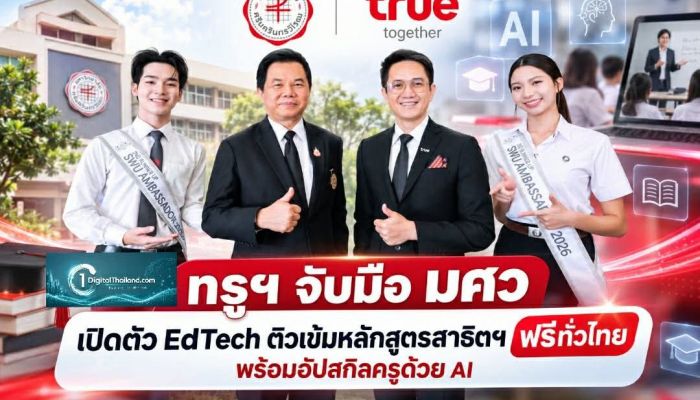 ทรูฯ จับมือ มศว เปิดตัว EdTech ติวเข้มหลักสูตรสาธิตฯ ฟรีทั่วไทย พร้อมอัปสกิลครูด้วย AI