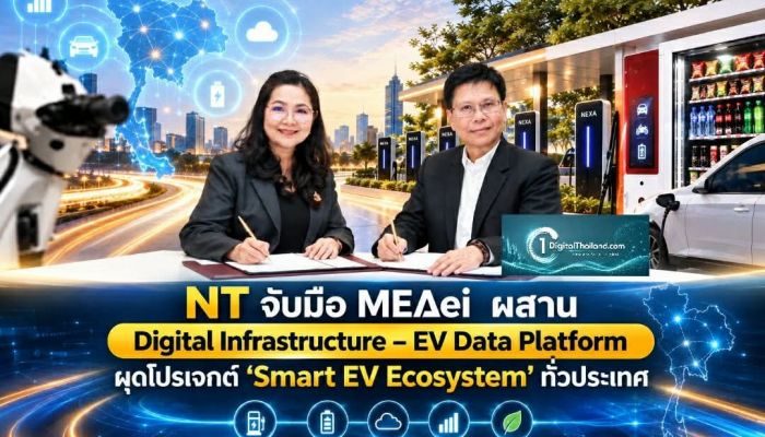 NT จับมือ MEAei ผสาน Digital Infrastructure – EV Data Platform ผุดโปรเจกต์ 'Smart EV Ecosystem' ทั่วประเทศ