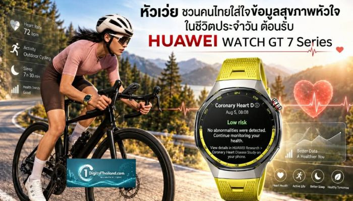 หัวเว่ย ชวนคนไทยใส่ใจข้อมูลสุขภาพหัวใจในชีวิตประจำวัน ต้อนรับ HUAWEI WATCH GT 7 Series 